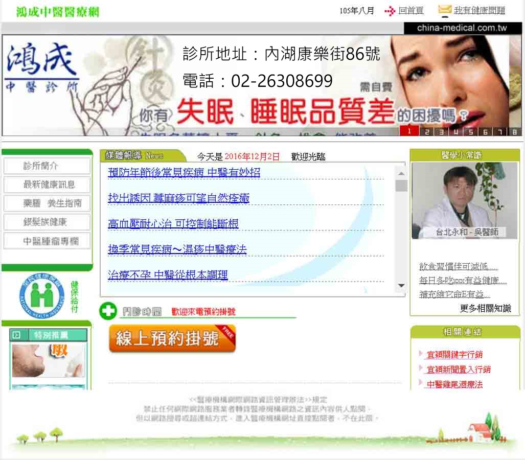 台北中醫減重-想要找回產前的苗條曲線-找台北鴻成中醫診所